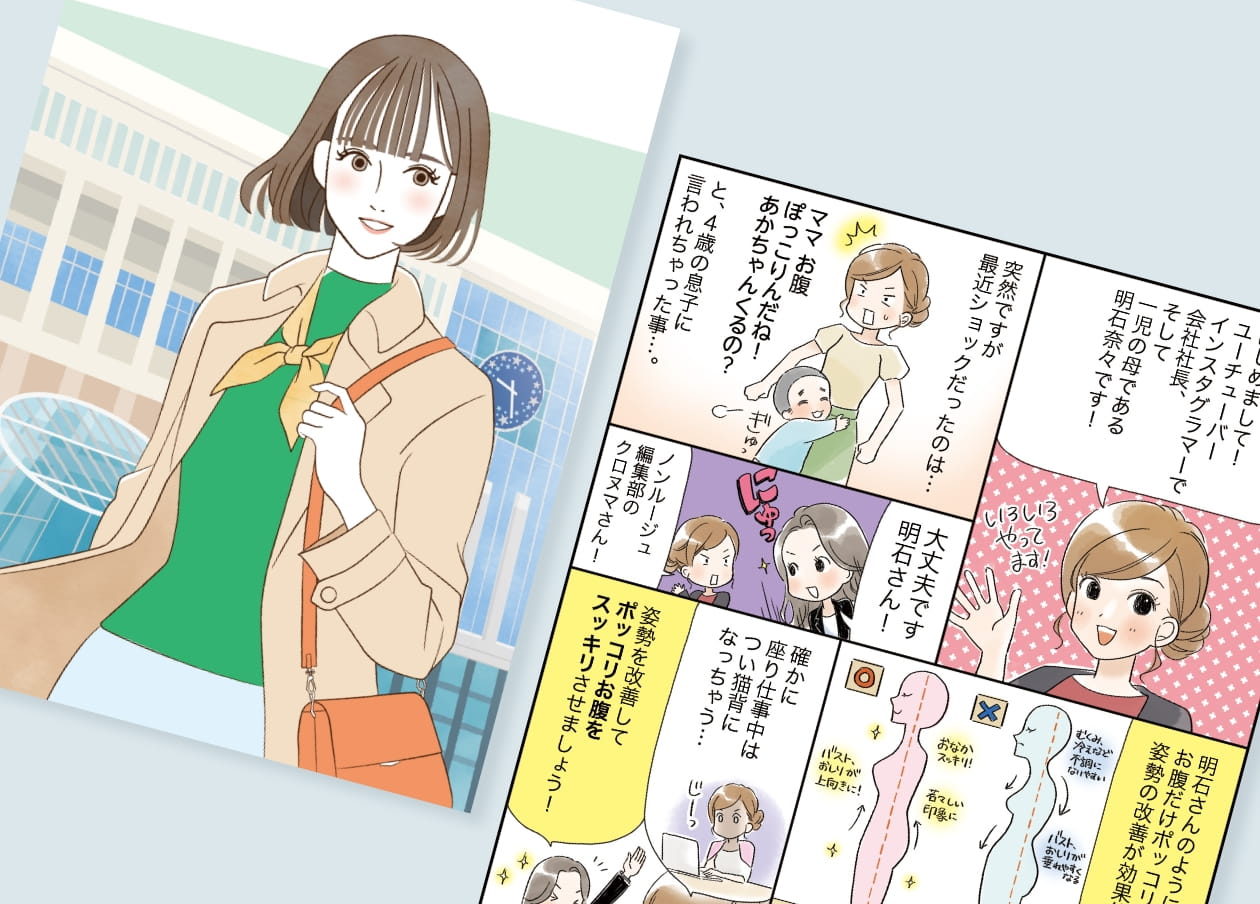 Illustration 03 イラスト・漫画を使ったPR